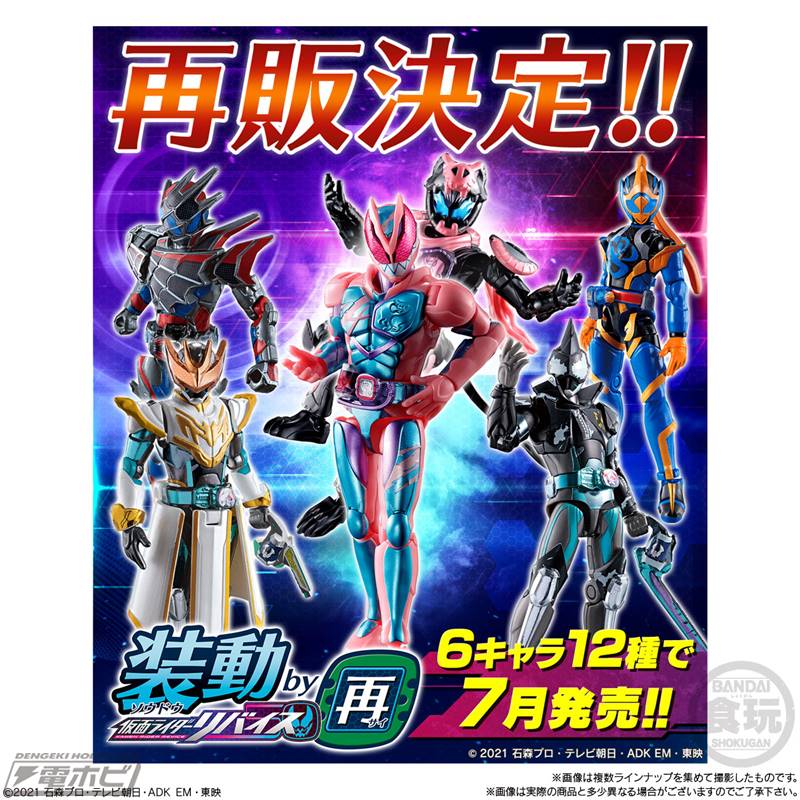 主要キャラのみを収録したスペシャルな再販弾「装動 仮面ライダー