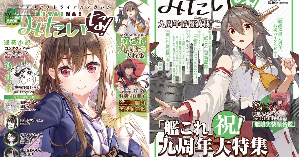 艦これ』九周年特集や付録「艦娘実装順名鑑」に注目！ヴァリアス
