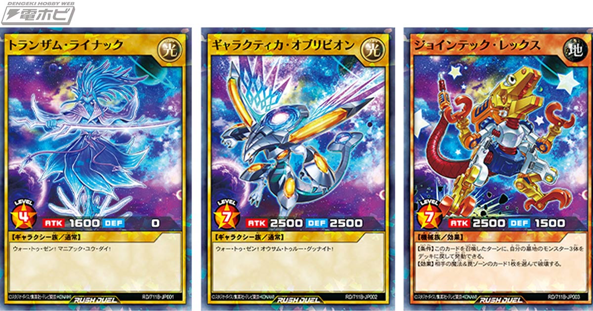 遊戯王ラッシュデュエル』の限定カードを先着でゲット！プレゼント