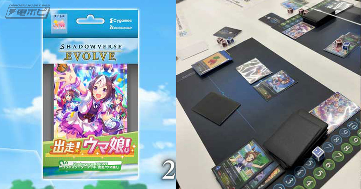 コラボスターターデッキ「出走！ウマ娘！」全カードリストも公開中