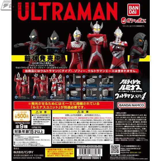 アルティメットルミナス ウルトラマン」の5周年を記念したスペシャル