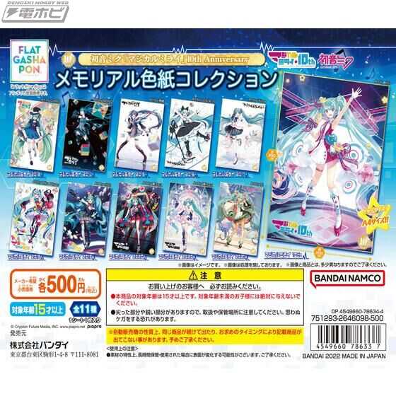 初音ミク「マジカルミライ」10周年！歴代ビジュアルの色紙コレクション