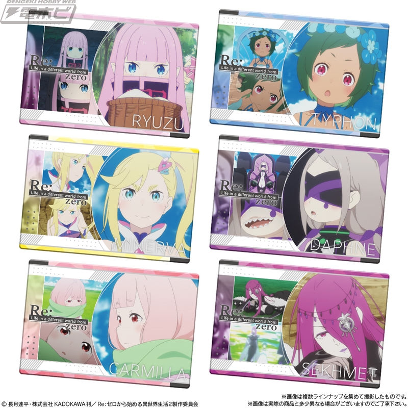 Re:ゼロから始める異世界生活』カード付ウエハースがローソン限定で9月