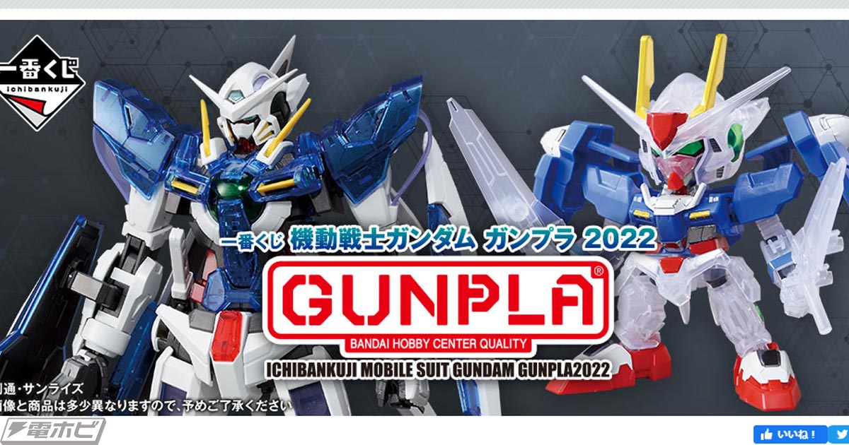 A賞は「MG ガンダムエクシア ソリッドクリア」！「一番くじ 機動戦士