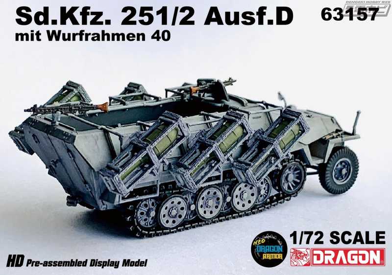 ドイツ軍ハーフトラック「Sd.Kfz.251 Ausf.D」のヴルフラーメン40搭載