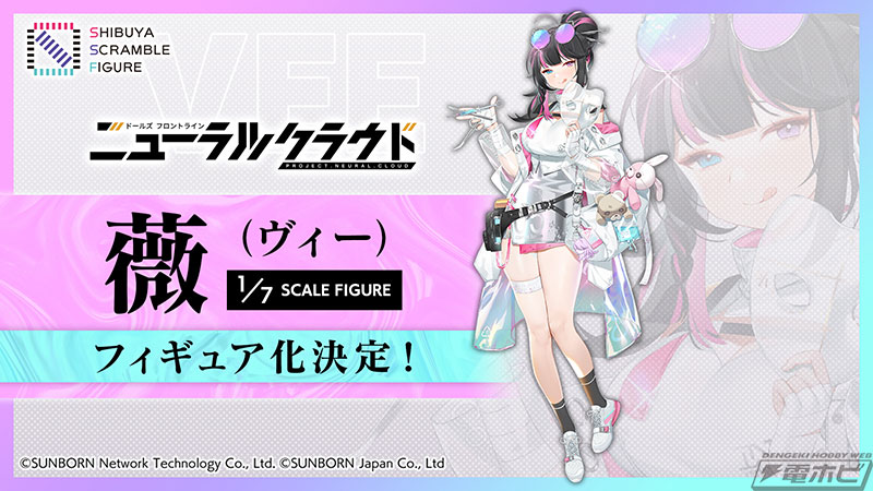 ドールズフロントライン：ニューラルクラウド』ヴィーが1/7スケール