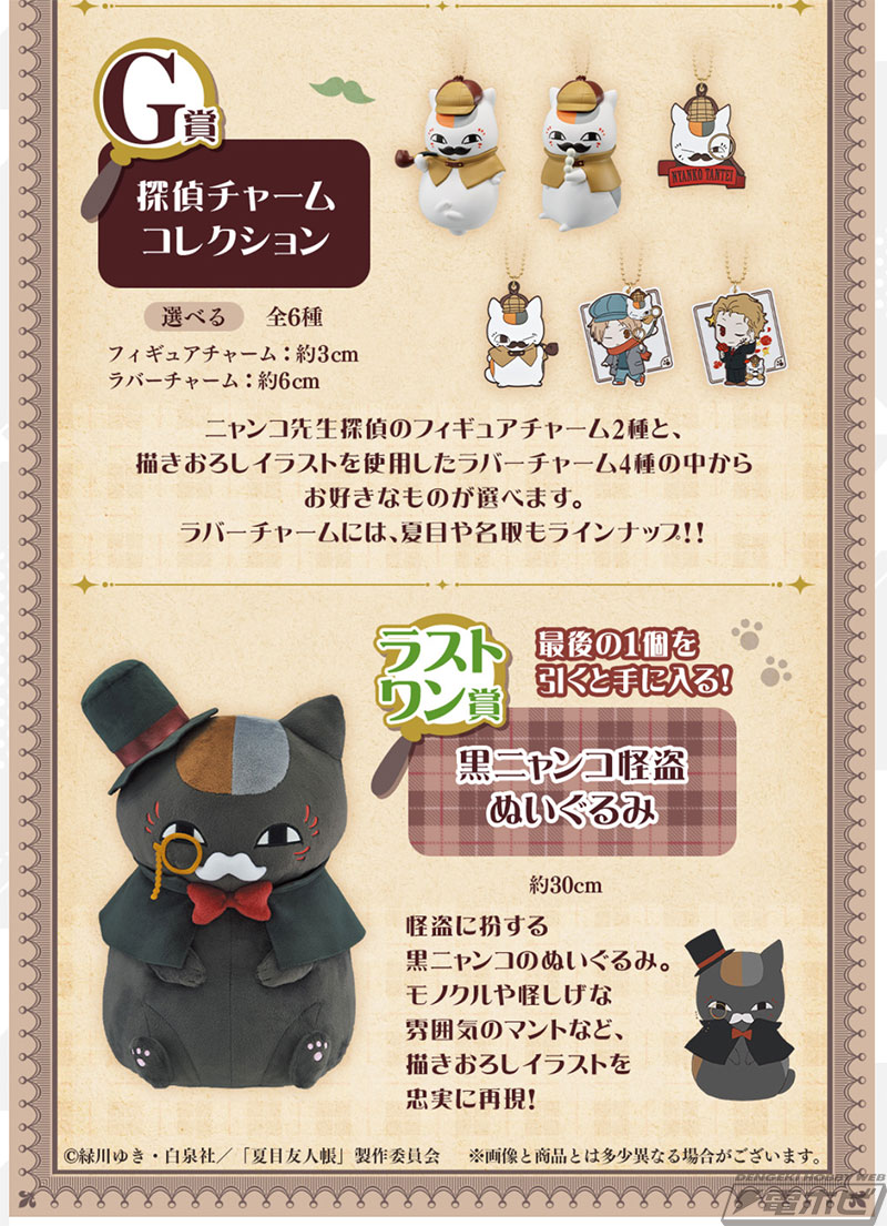 夏目貴志＆ニャンコ先生探偵フィギュアが当たる！「一番くじ 夏目友人