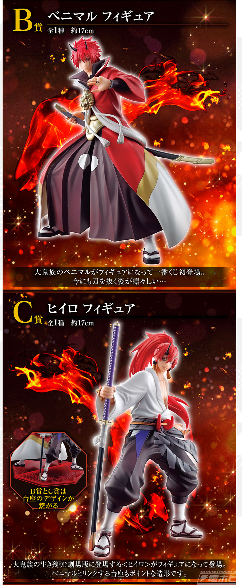 リムル、ベニマル、ヒイロがフィギュア化！「一番くじ 劇場版 転生
