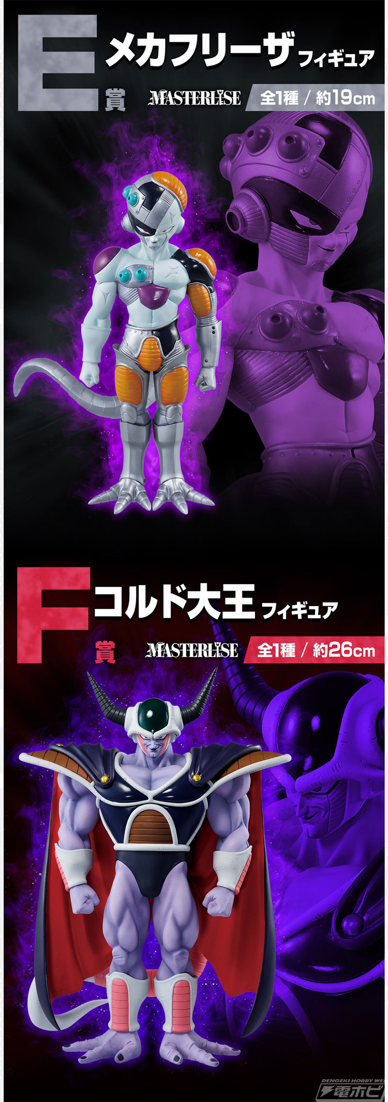 メガネ悟飯やセル（完全体）をフィギュア化！「一番くじ