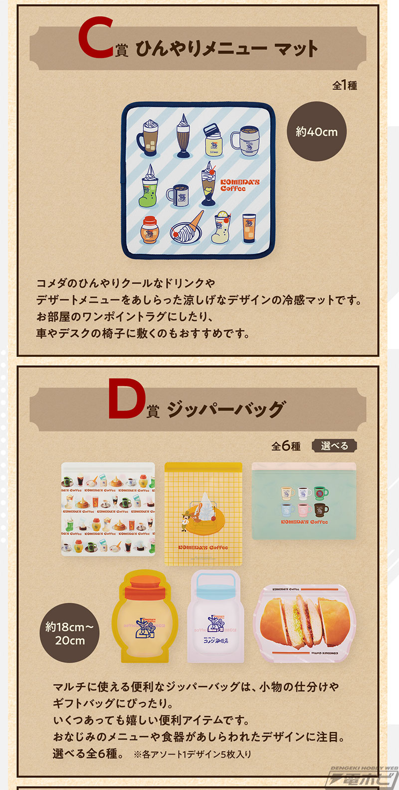 一番くじ『珈琲所 コメダ珈琲店』」の全ラインナップ公開