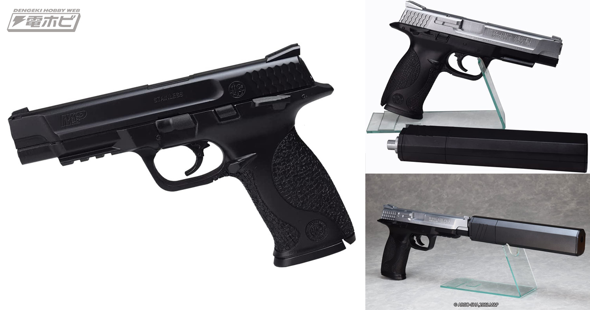 拳銃「M＆P 9L」がウォーターガンになって登場！角柱型サプレッサー