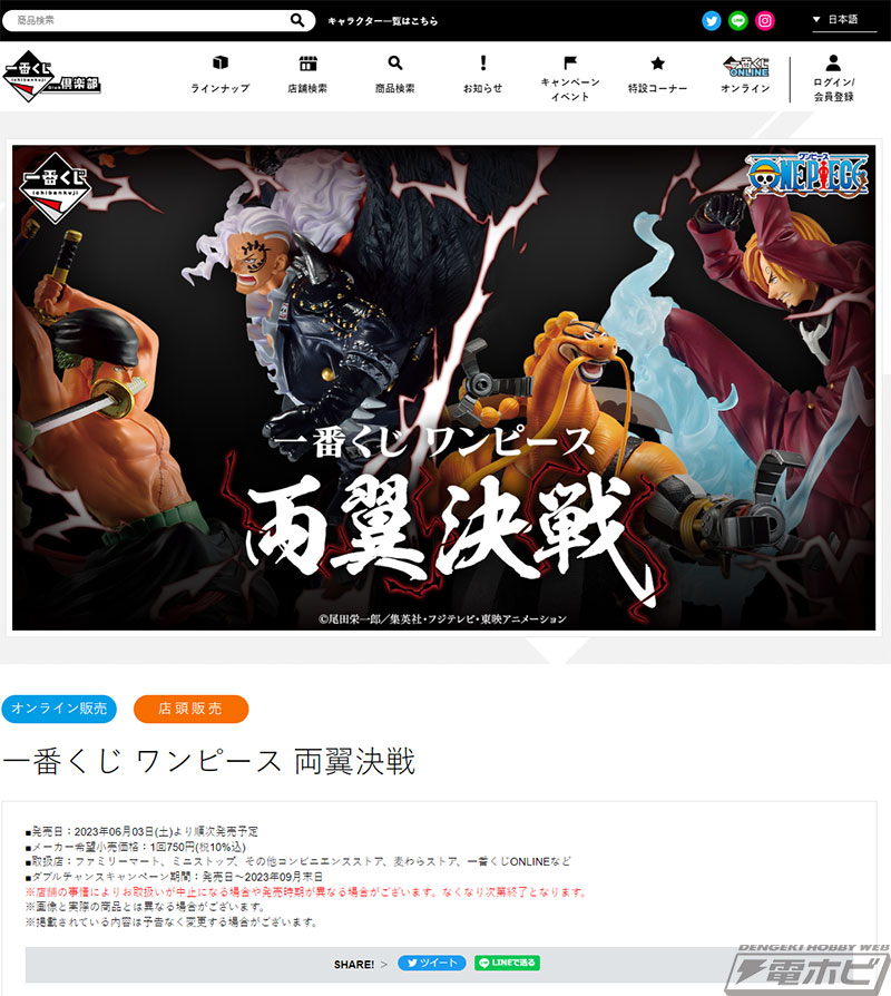 一番くじ ワンピース 両翼決戦」が6月3日より順次発売！「閻王三刀龍