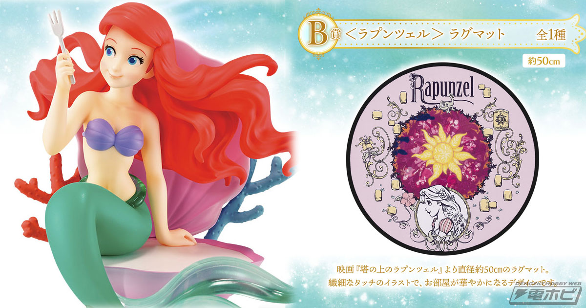 一番くじ ＜ディズニー プリンセス＞Amazing Days」が6月2日より順次