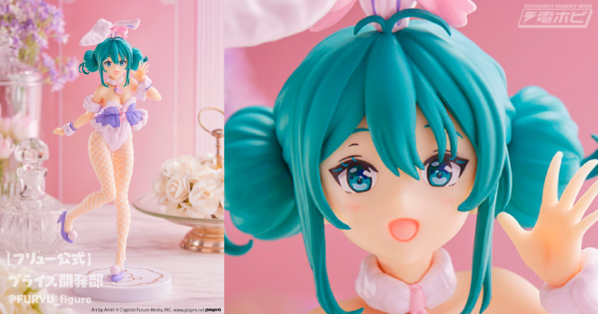 バニー姿のミクさんがニューカラーで新登場！「初音ミク BiCute
