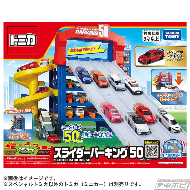 数量限定のトミカ50台セット！トミカ史上最大50台一斉発射ができる大型
