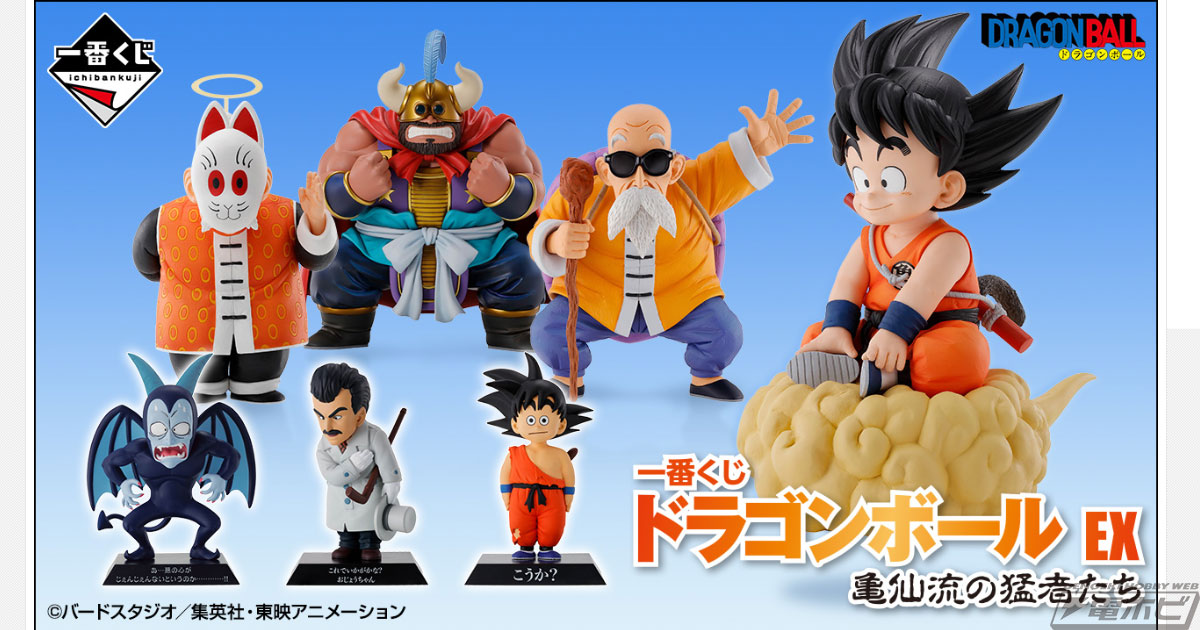 孫悟空、亀仙人、孫悟飯じいちゃん、牛魔王のフィギュアが当たる！「一