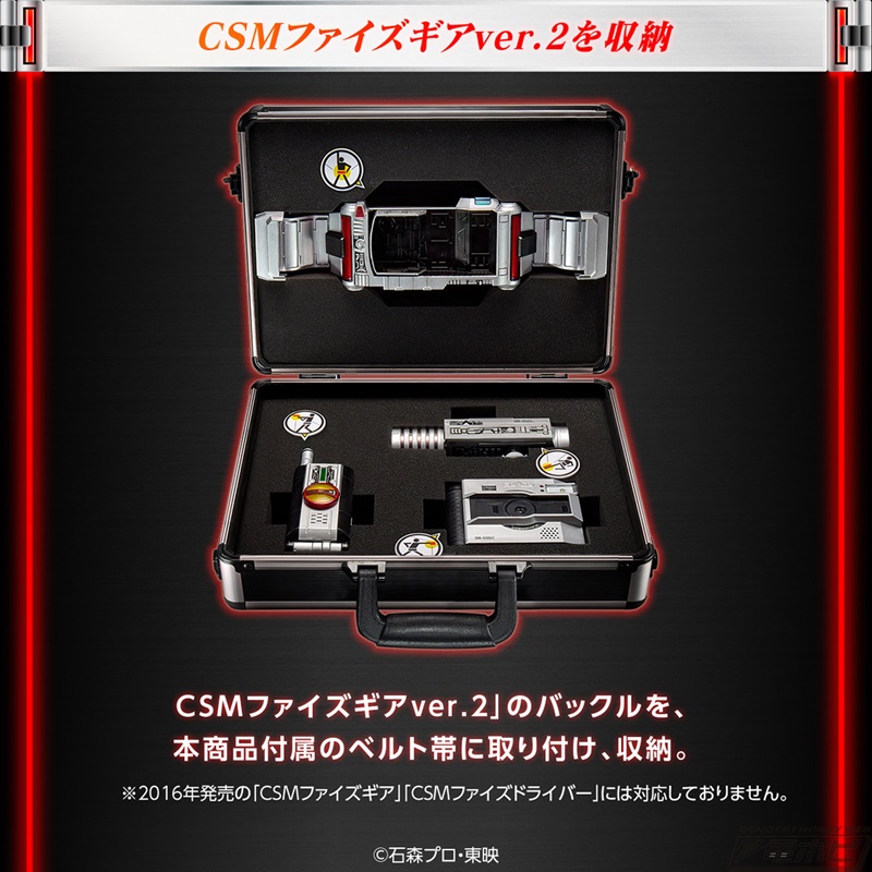 仮面ライダー555』より「CSMファイズギアver.2」を収納できる「CSM