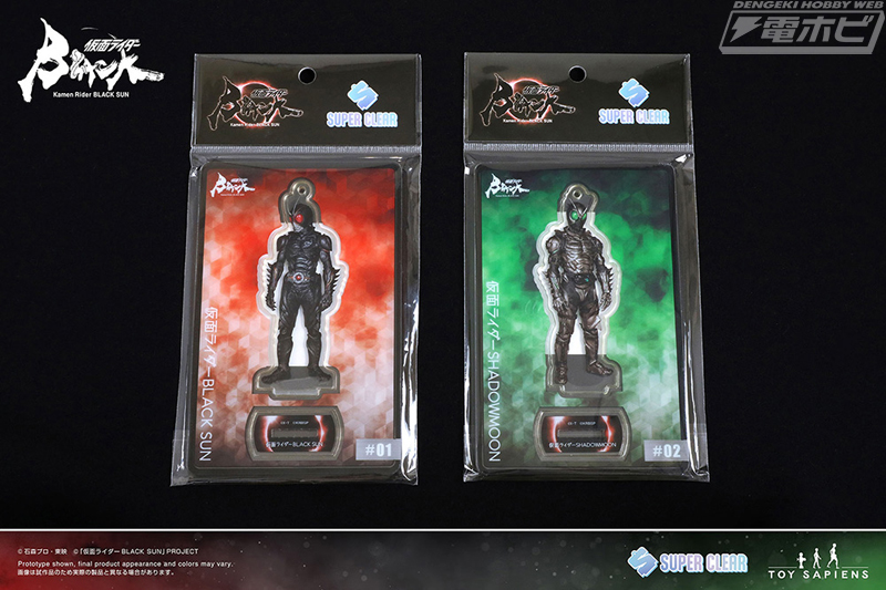 仮面ライダーBLACK SUN』世紀王サンドライバーや世紀王ムーン