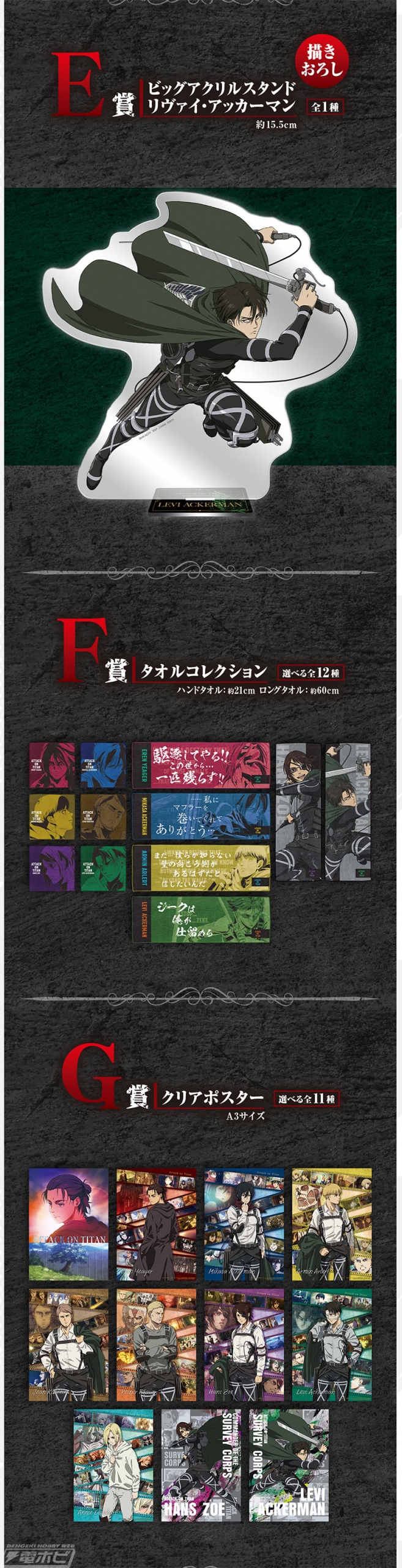 一番くじ 進撃の巨人 ～自由を求めて～」の全ラインナップ公開！ラスト