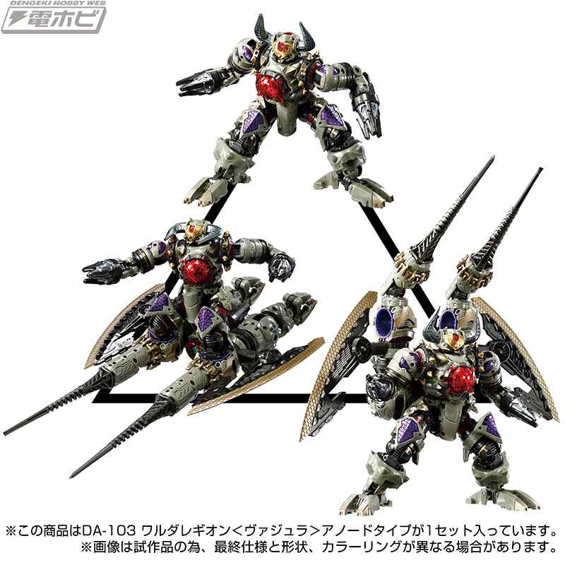国内タカラトミーモール限定】ワルダレギオンシリーズ第3弾！有翼の