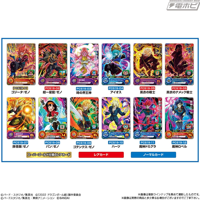 スーパードラゴンボールヒーローズ」カード付きグミの第19弾が登場
