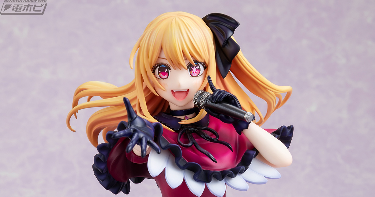推しの子】』ルビーフィギュアが9月22日（金）正午頃から予約開始決定