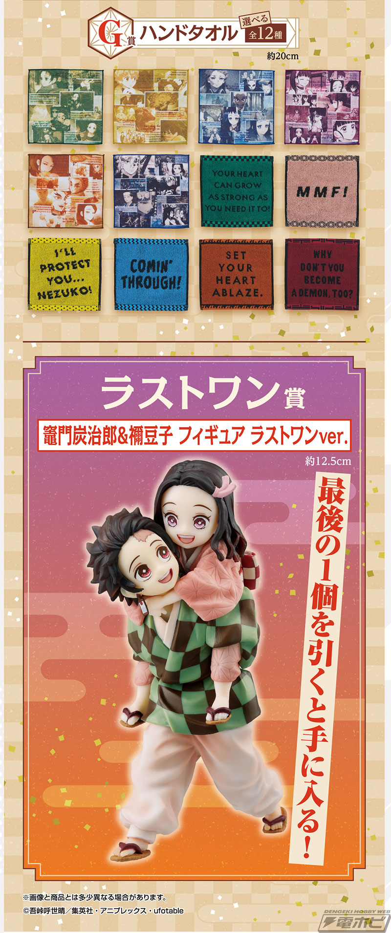一番くじ 鬼滅の刃 ～ふめつのきずな～」の全ラインナップ公開！幼少期