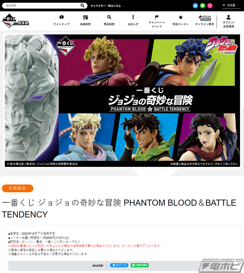 一番くじ ジョジョの奇妙な冒険 PHANTOM BLOOD＆BATTLE TENDENCY」の