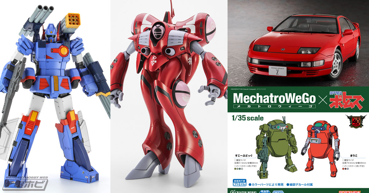 ハセガワ11、12月の商品速報！『マクロス』のプラモデル「クァドラン