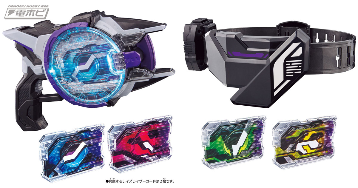 仮面ライダージーンに変身！『仮面ライダーギーツ』DXレーザーレイズ