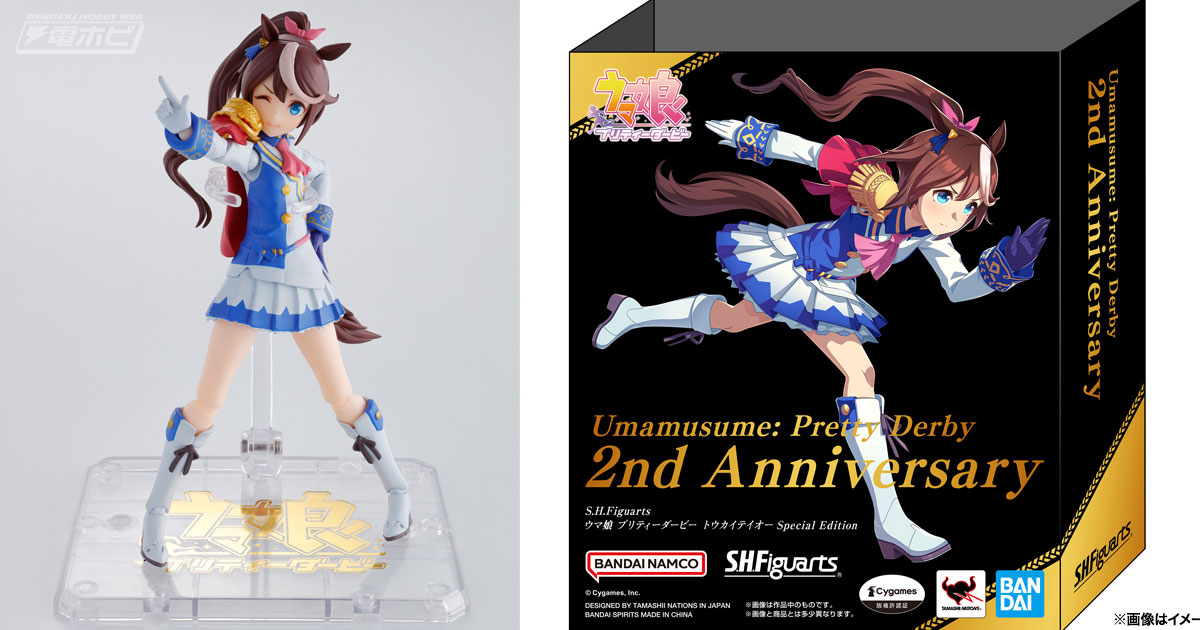 フィギュア「S.H.Figuarts トウカイテイオー」が『ウマ娘』2周年を記念