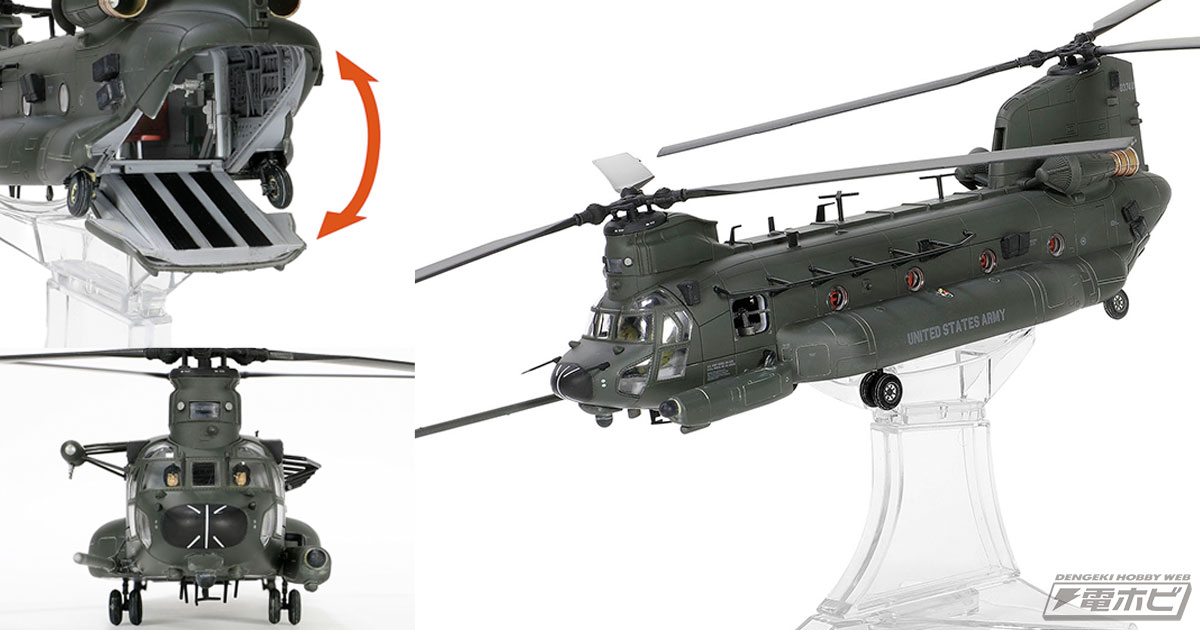 米軍特殊部隊ナイトストーカーズ仕様の大型ヘリ「MH-47G」の1/72