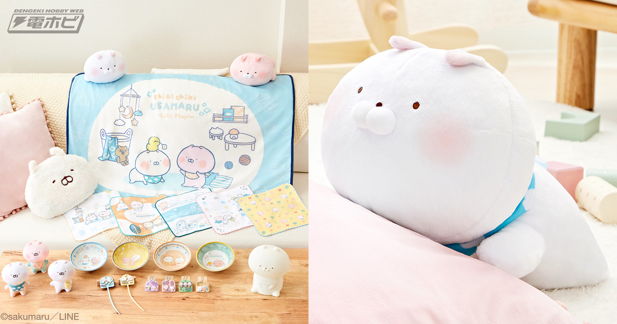 3月28日から「ちびちびうさまる」の一番くじが販売開始！ぬいぐるみ