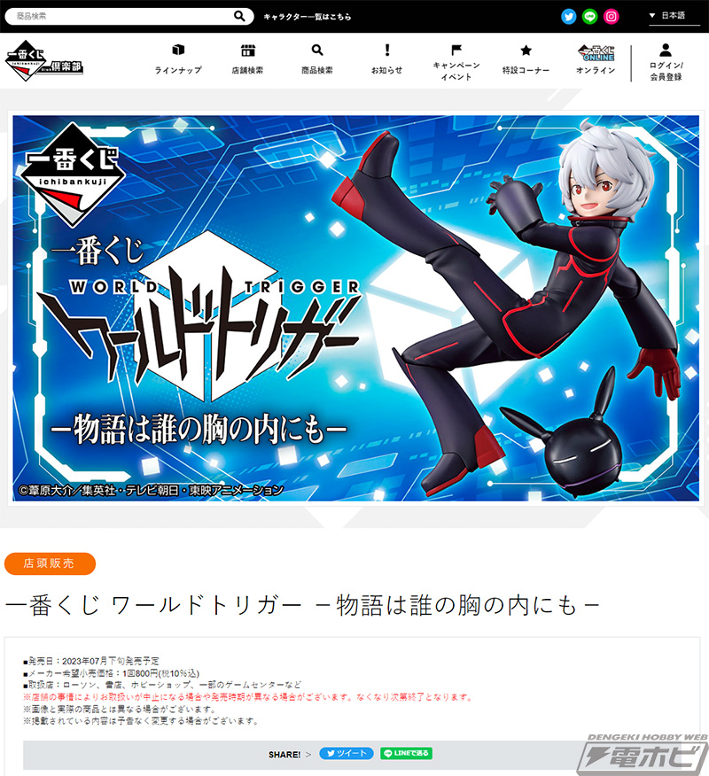 ワールドトリガー』の新作一番くじが7月下旬発売！空閑遊真の