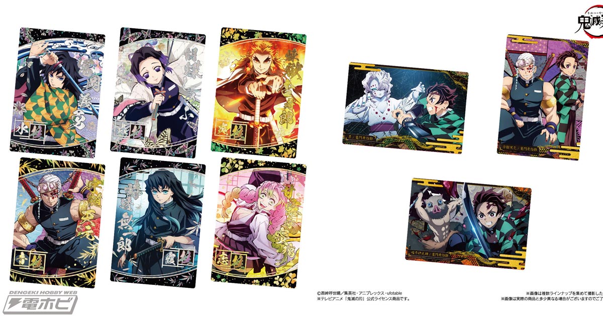アニメ『鬼滅の刃』のコレクションカード付きウエハース第7弾が登場