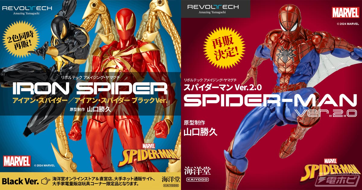 海洋堂の人気アクションフィギュア「リボルテック アメイジング