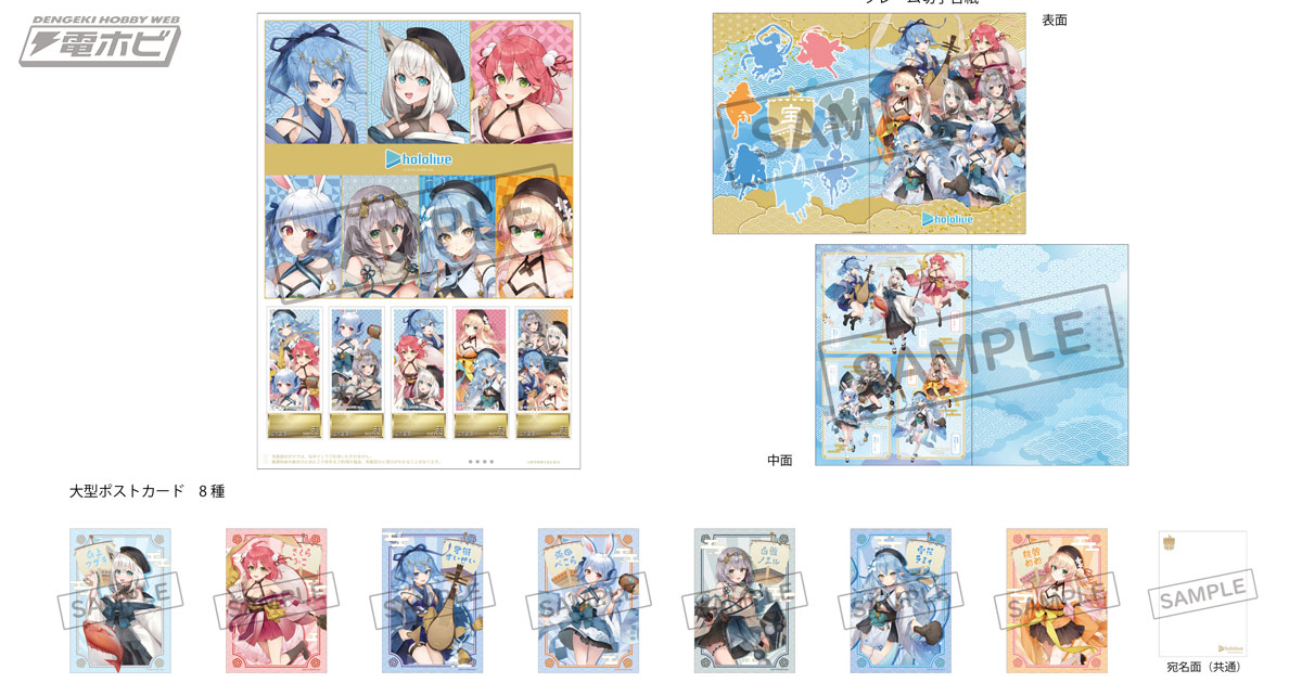ホロライブ』郵便局オリジナルデザインのグッズが登場！七福神風の衣装