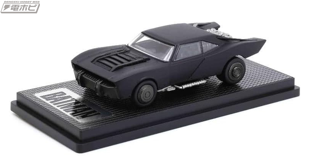 THE BATMAN－ザ・バットマン－』バットモービルが1/64スケールミニカー