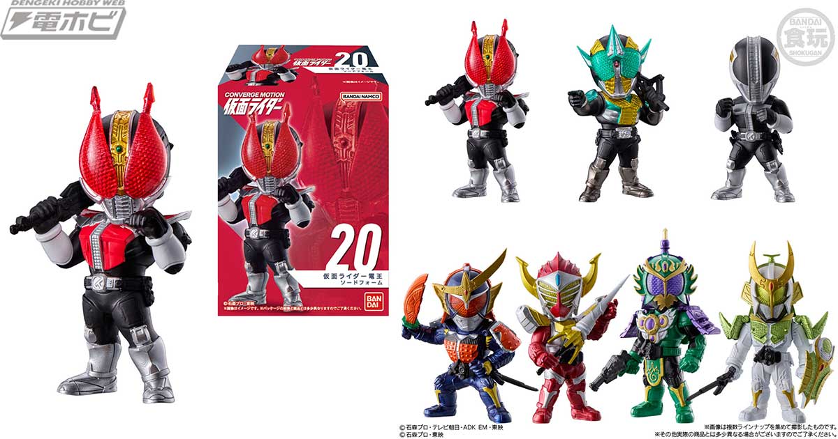 印象的なポーズ＆シーンを題材にした『仮面ライダー』食玩デフォルメ
