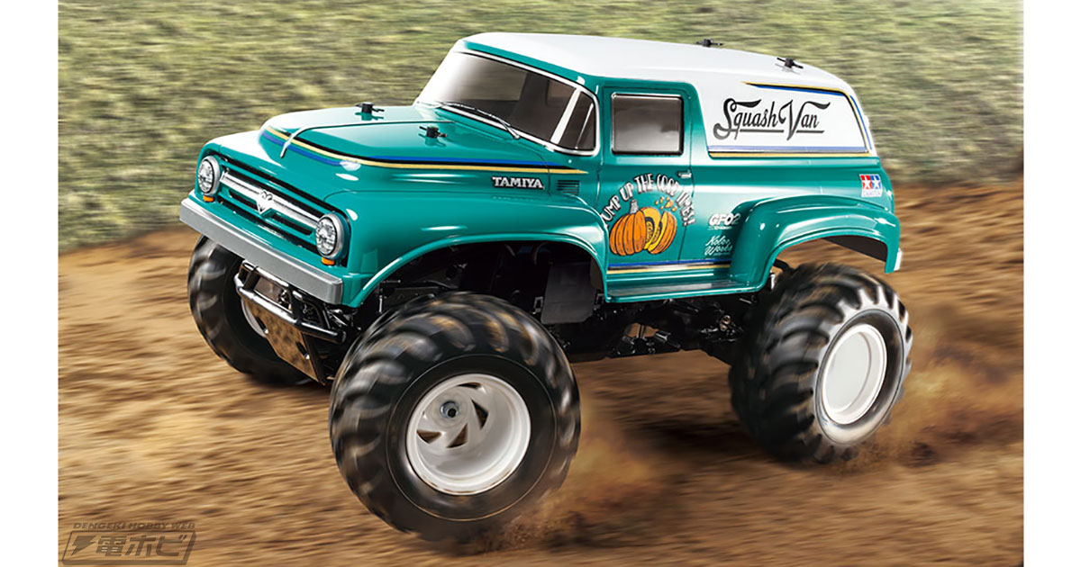 タミヤの4WD電動RCカー「1/10RC スカッシュバン（GF-02シャーシ）」が