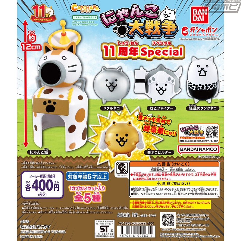 カプセルが大きなフィギュアになる「カプキャラ」に『にゃんこ大戦争