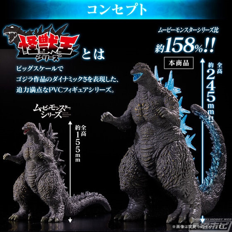 ゴジラ-1.0』ゴジラの「背びれ発光カラーver.」がPVCフィギュア「怪獣