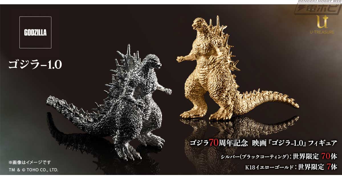世界限定7体！『ゴジラ-1.0』のゴジラをK18イエローゴールドで立体化