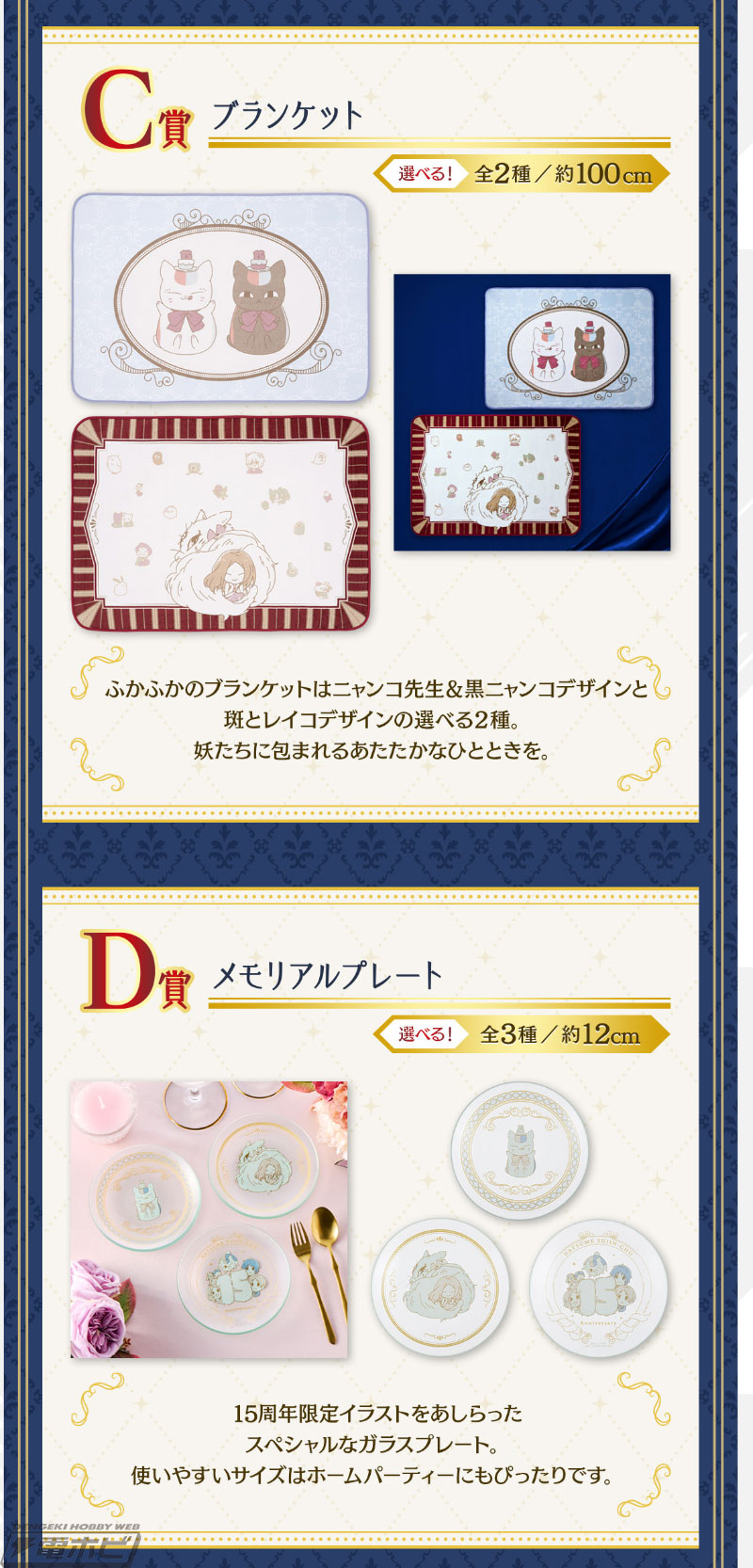 夏目友人帳』新作一番くじがいよいよ発売！夏目貴志＆ニャンコ先生