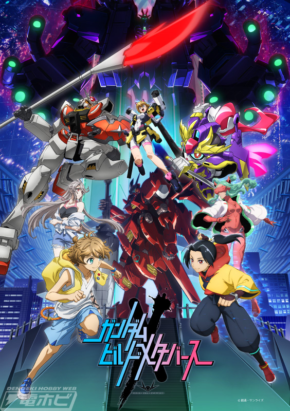 ガンダムビルドメタバース』が2月にテレビ初放送！ガンダムシリーズ45