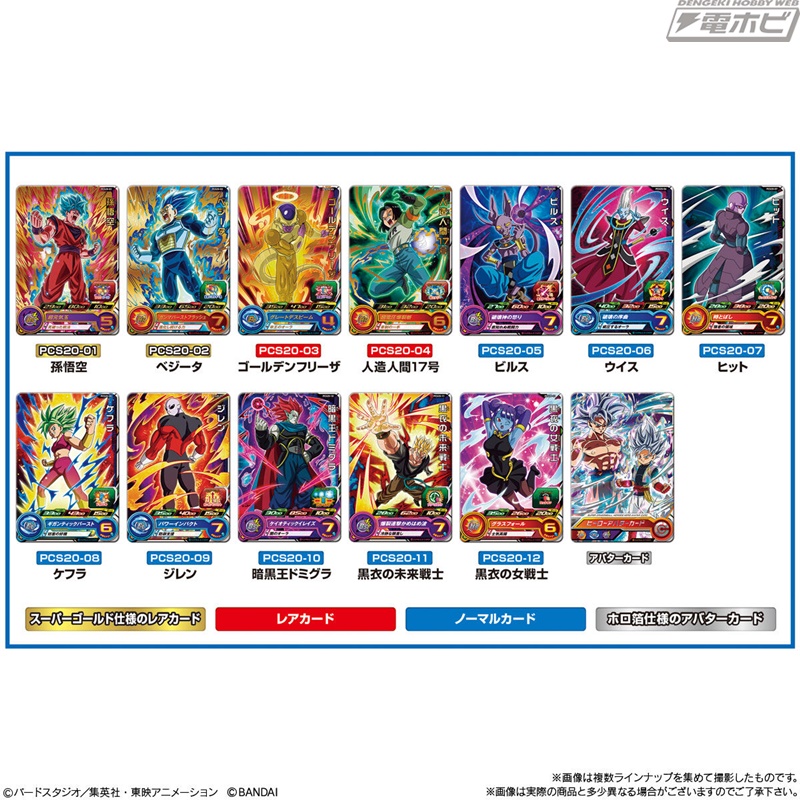 スーパードラゴンボールヒーローズ』カード付きグミの第20弾が登場