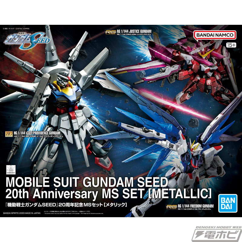 限定ガンプラ「『機動戦士ガンダムSEED』20周年記念MSセット