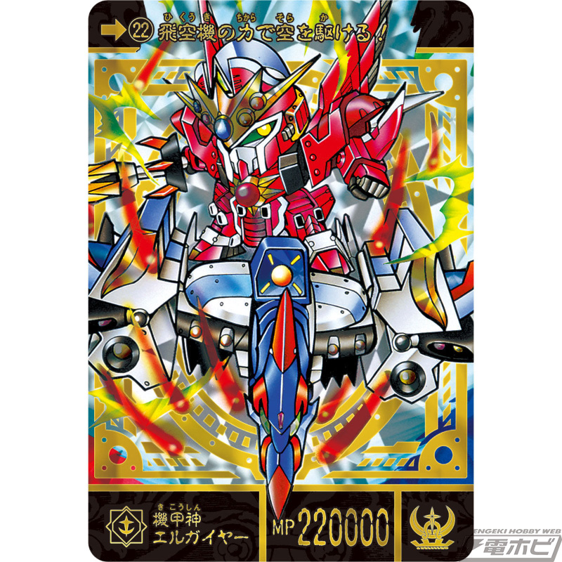 金色箔仕様の神秘騎士ネオガンダムや機甲神を収録！カードダス「SD