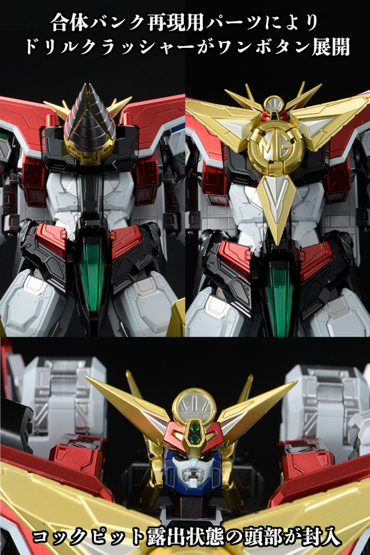 AMAKUNI機神 グレートマイトガイン オプションパーツセット | ホビー