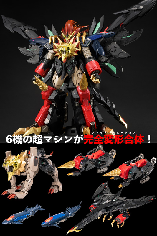 勇者王ガオガイガーFINAL AMAKUNI超機神 ジェネシックガオガイガー